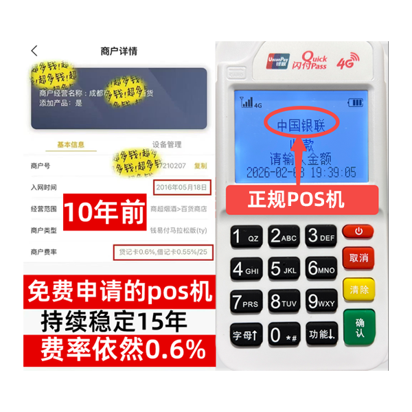 乐山信用卡套现POS机-费率稳定-个人秒到账-免费领取
